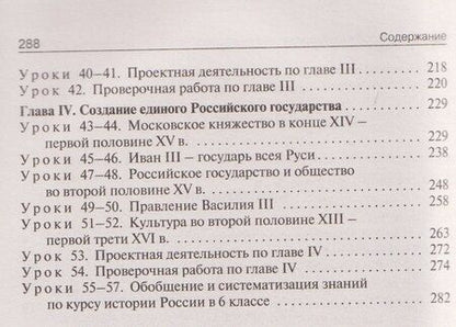 Фотография книги "Данила Иванович: Поурочные разработки по истории России. 6 класс"