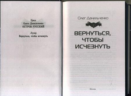 Фотография книги "Данильченко: Вернуться, чтобы исчезнуть"