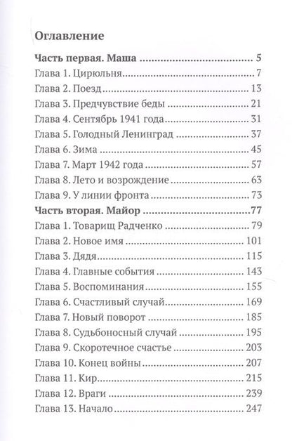 Фотография книги "Даниленко: Испытание войной"