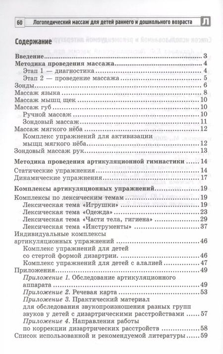 Фотография книги "Данилевич, Танцюра: Логопедический массаж зондами: упражнения и артикуляционная гимнастика для детей раннего и дошкольного возраста"