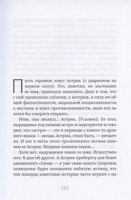 Фотография книги "Данилевская: Астрик и Маргарита"