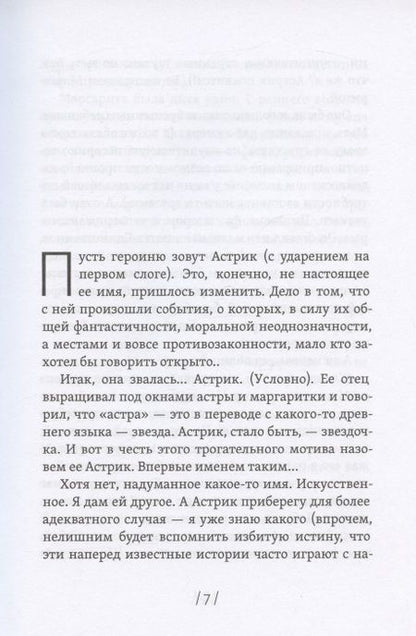 Фотография книги "Данилевская: Астрик и Маргарита"