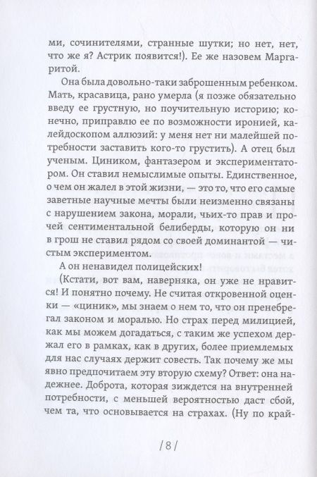 Фотография книги "Данилевская: Астрик и Маргарита"