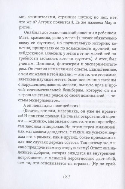 Фотография книги "Данилевская: Астрик и Маргарита"