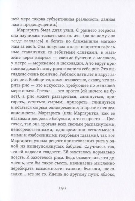 Фотография книги "Данилевская: Астрик и Маргарита"