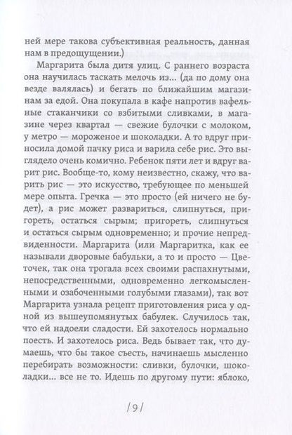 Фотография книги "Данилевская: Астрик и Маргарита"