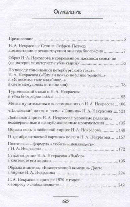 Фотография книги "Данилевская: Осколки голограммы. Статьи разных лет"