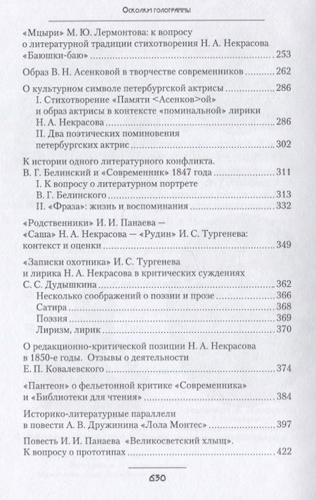 Фотография книги "Данилевская: Осколки голограммы. Статьи разных лет"