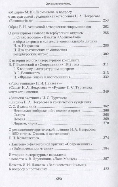 Фотография книги "Данилевская: Осколки голограммы. Статьи разных лет"
