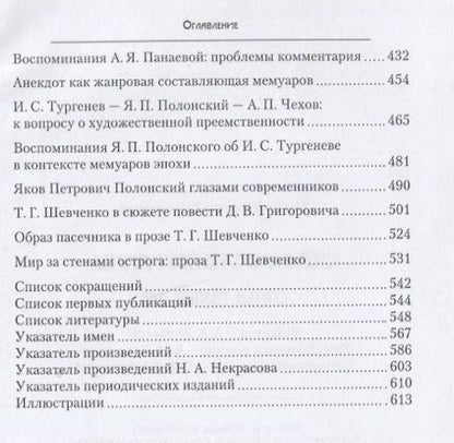 Фотография книги "Данилевская: Осколки голограммы. Статьи разных лет"