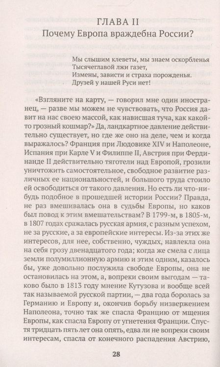 Фотография книги "Данилевский: Россия и Европа"