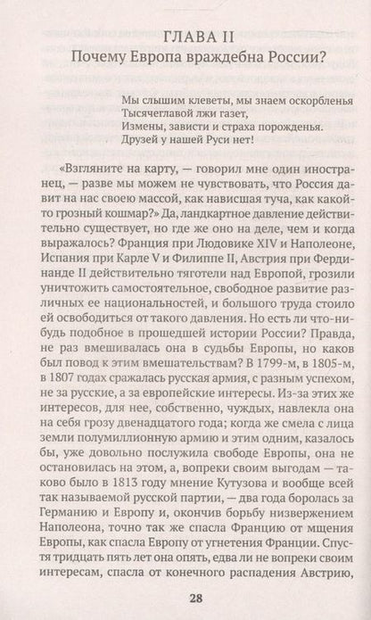 Фотография книги "Данилевский: Россия и Европа"