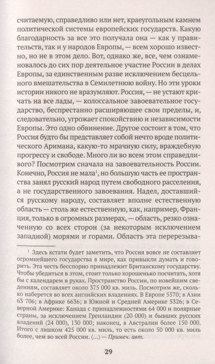 Фотография книги "Данилевский: Россия и Европа"
