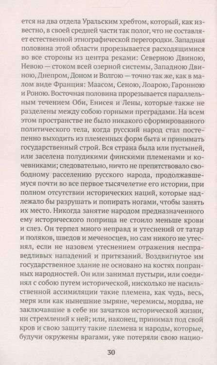 Фотография книги "Данилевский: Россия и Европа"