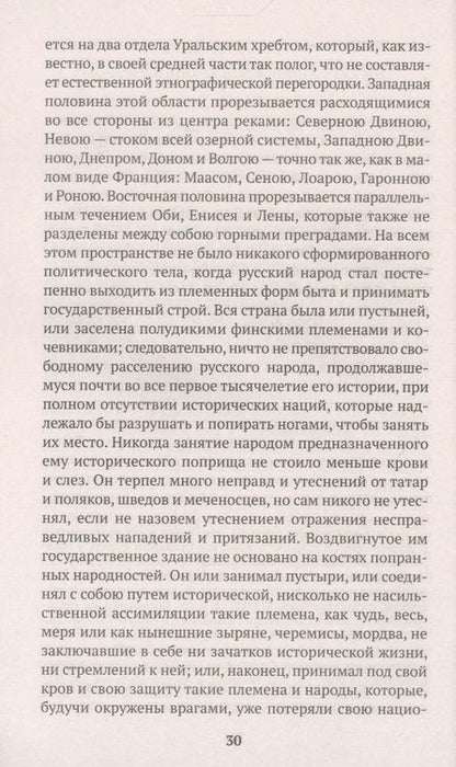 Фотография книги "Данилевский: Россия и Европа"