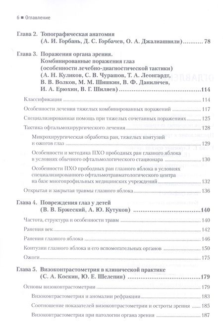 Фотография книги "Даниличев: Современная офтальмология: Руководство"