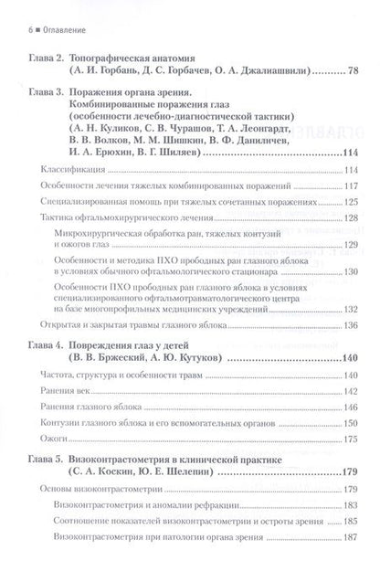 Фотография книги "Даниличев: Современная офтальмология: Руководство"