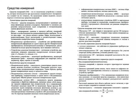 Фотография книги "Данилин, Лавренко: Измерения в радиоэлектронике. Учебное пособие для СПО"
