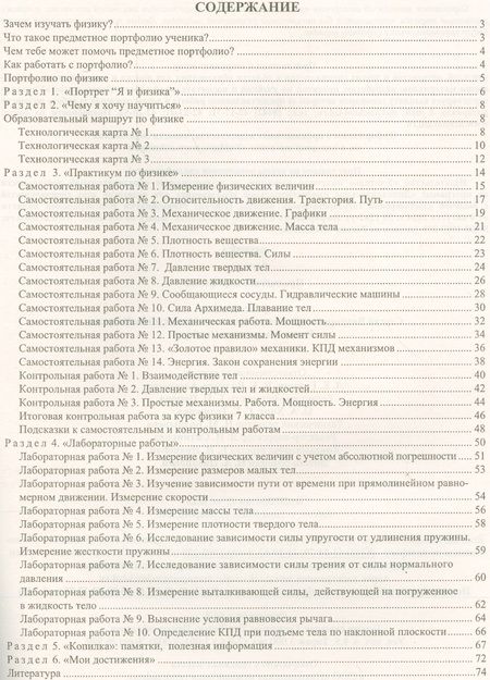 Фотография книги "Данилин, Петрова, Скобора: Физика. 7 класс. Предметное портфолио. ФГОС"