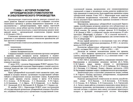 Фотография книги "Данилина, Михальченко, Жидовинов: Литье сплавов металлов в стоматологии. Учебник"