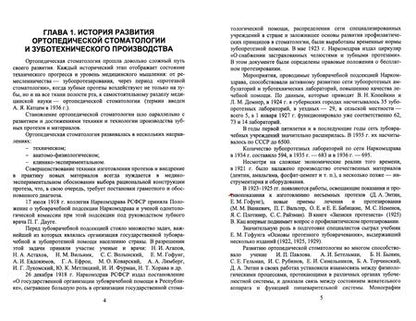 Фотография книги "Данилина, Михальченко, Жидовинов: Литье сплавов металлов в стоматологии. Учебник"