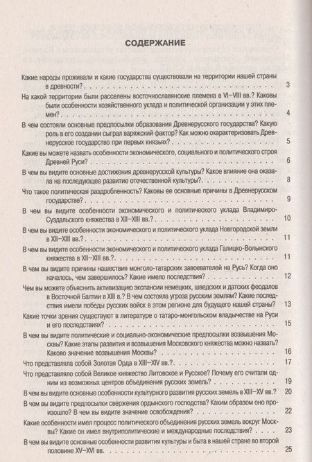 Фотография книги "Данилов Александр: История России с др.времен до наших дней в вопр.и ответах.Уч.пос."