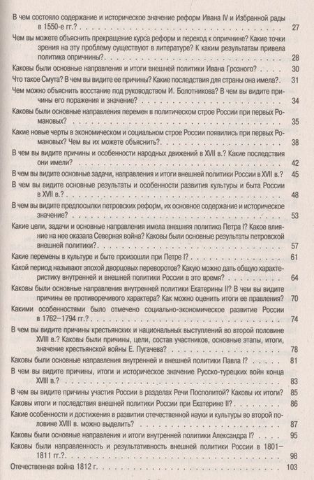 Фотография книги "Данилов Александр: История России с др.времен до наших дней в вопр.и ответах.Уч.пос."