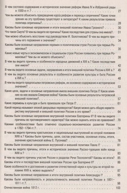Фотография книги "Данилов Александр: История России с др.времен до наших дней в вопр.и ответах.Уч.пос."