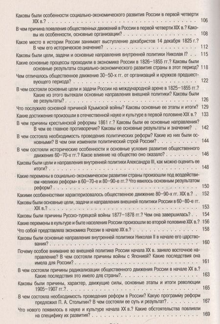 Фотография книги "Данилов Александр: История России с др.времен до наших дней в вопр.и ответах.Уч.пос."