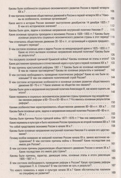 Фотография книги "Данилов Александр: История России с др.времен до наших дней в вопр.и ответах.Уч.пос."