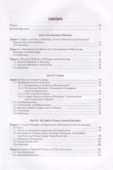 Фотография книги "Данилов, Боровая: Histology, Embryology, Cytology: Textbook"