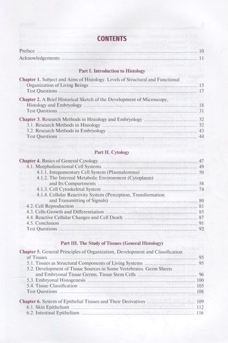 Фотография книги "Данилов, Боровая: Histology, Embryology, Cytology: Textbook"