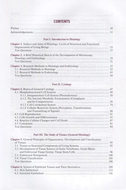 Фотография книги "Данилов, Боровая: Histology, Embryology, Cytology: Textbook"
