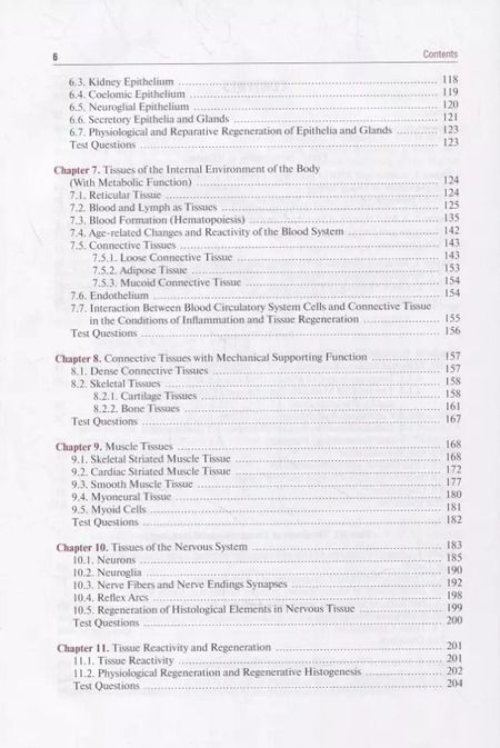 Фотография книги "Данилов, Боровая: Histology, Embryology, Cytology: Textbook"