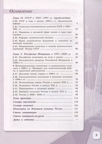 Фотография книги "Данилов, Горинов, Моруков: История России. 10 класс. Учебник. Базовый и углубленный уровни. В 3-х частях. Часть 3. ФГОС"