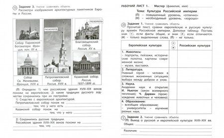 Фотография книги "Данилов, Харитонова, Паршина: Окружающий мир. 4 класс. Учимся анализировать. История Отечества"