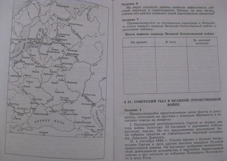 Фотография книги "Данилов, Косулина: История России. Конец XX - начало XXI века. 9 класс. Рабочая тетрадь в 2 частях. Часть 2"