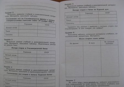 Фотография книги "Данилов, Косулина: История России. Конец XX - начало XXI века. 9 класс. Рабочая тетрадь в 2 частях. Часть 2"