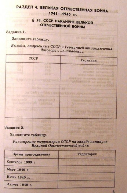 Фотография книги "Данилов, Косулина: История России. XIX век. 8 класс. Рабочая тетрадь в 2-х частях. Часть 2. ФГОС"