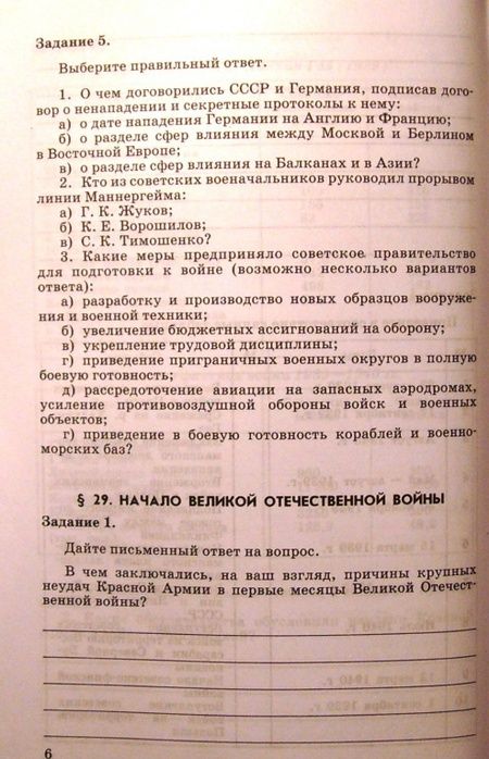 Фотография книги "Данилов, Косулина: История России. XIX век. 8 класс. Рабочая тетрадь в 2-х частях. Часть 2. ФГОС"