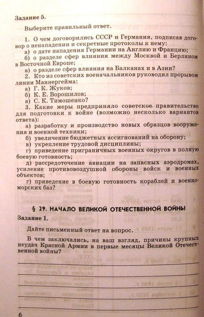 Фотография книги "Данилов, Косулина: История России. XIX век. 8 класс. Рабочая тетрадь в 2-х частях. Часть 2. ФГОС"