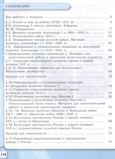 Фотография книги "Данилов, Косулина, Лукутин: История России. Рабочая тетрадь. 9 класс. В двух частях (комплект из 2 книг)"