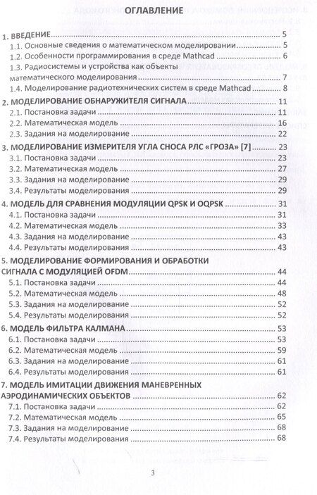 Фотография книги "Данилов, Пудовкин: Моделирование радиотехнических систем на примерах"