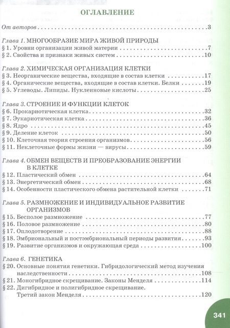 Фотография книги "Данилов, Романова, Владимирская: Биология. 9 класс. Учебное пособие"