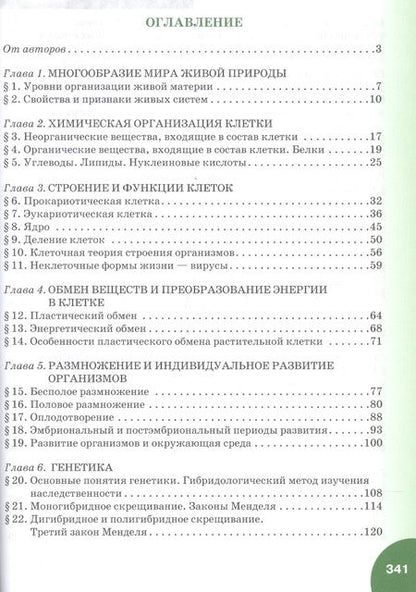 Фотография книги "Данилов, Романова, Владимирская: Биология. 9 класс. Учебное пособие"