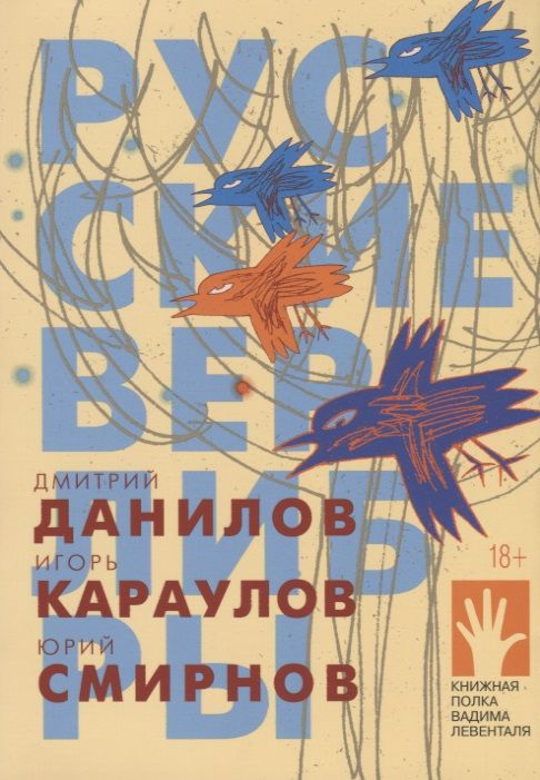 Обложка книги "Данилов: Русские верлибры"