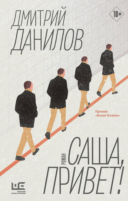 Обложка книги "Данилов: Саша, привет!"