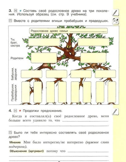 Фотография книги "Данилов, Сизова, Кузнецова: Окружающий мир. Мое Отечество. 3 класс. Рабочая тетрадь. Часть 2"