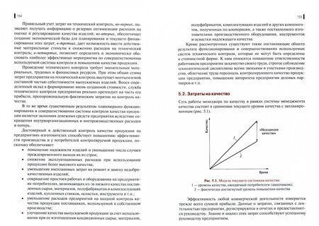 Фотография книги "Данилова-Волковская, Молчанов: Менеджмент качества выполнения работ, услуг и сервиса. Учебное пособие"