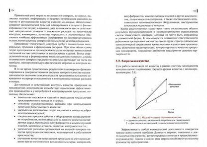 Фотография книги "Данилова-Волковская, Молчанов: Менеджмент качества выполнения работ, услуг и сервиса. Учебное пособие"